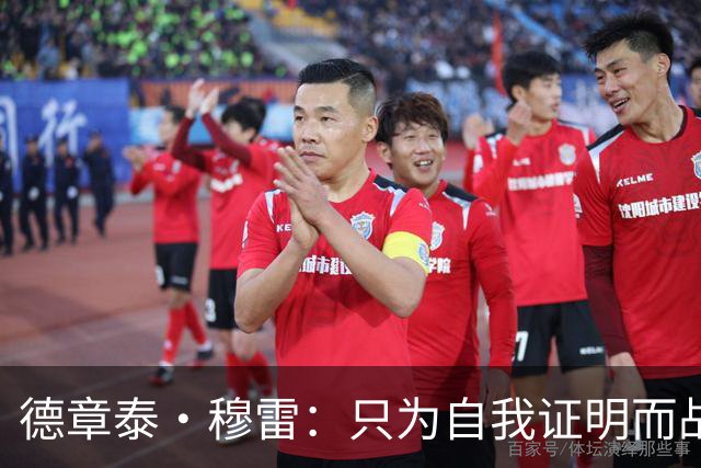 德章泰·穆雷：只为自我证明而战，新赛季将不负韶华